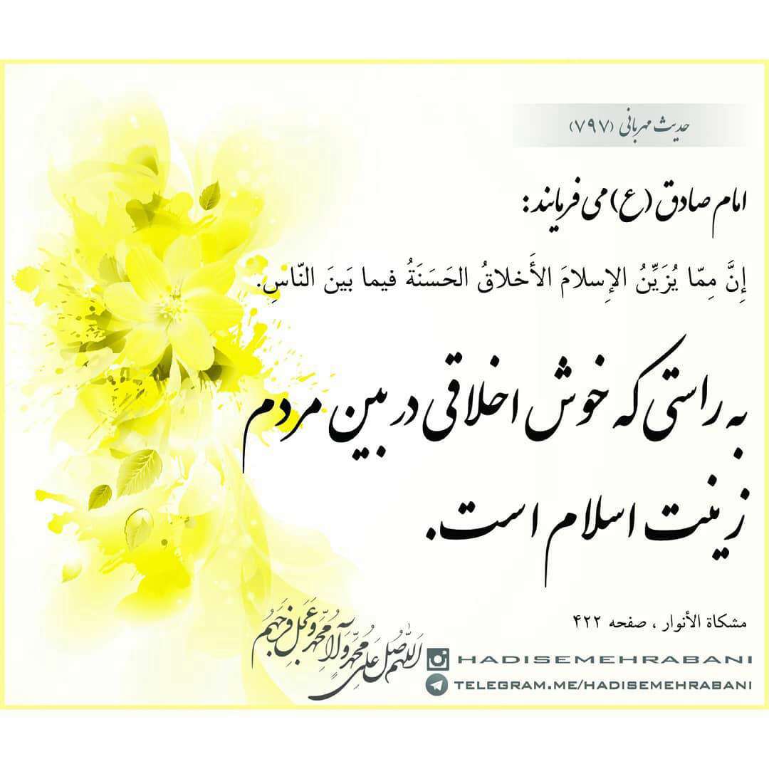 حدیثی از امام صادق